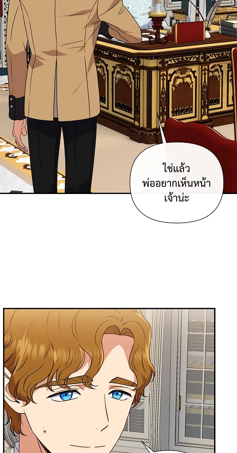 The Monster Duchess and Contract Princess page 7