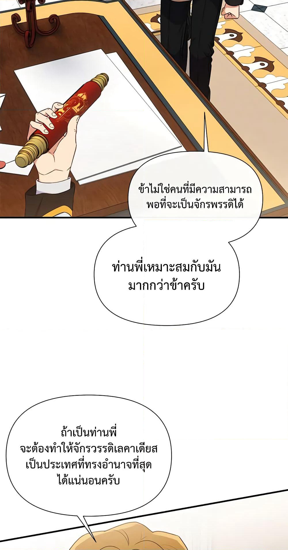 The Monster Duchess and Contract Princess page 13