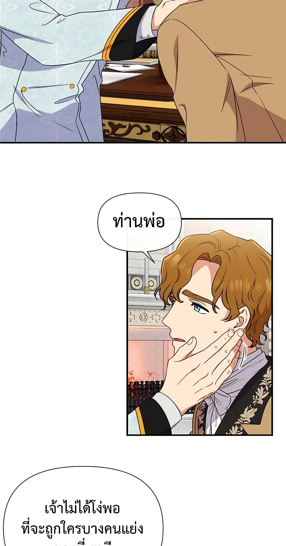 The Monster Duchess and Contract Princess page 16