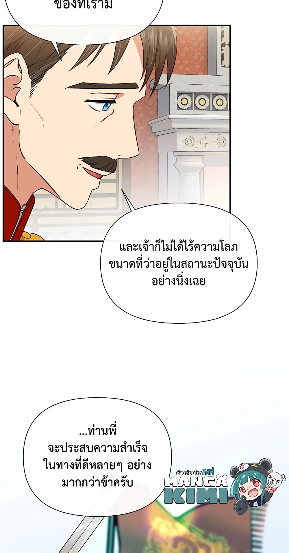 The Monster Duchess and Contract Princess page 17