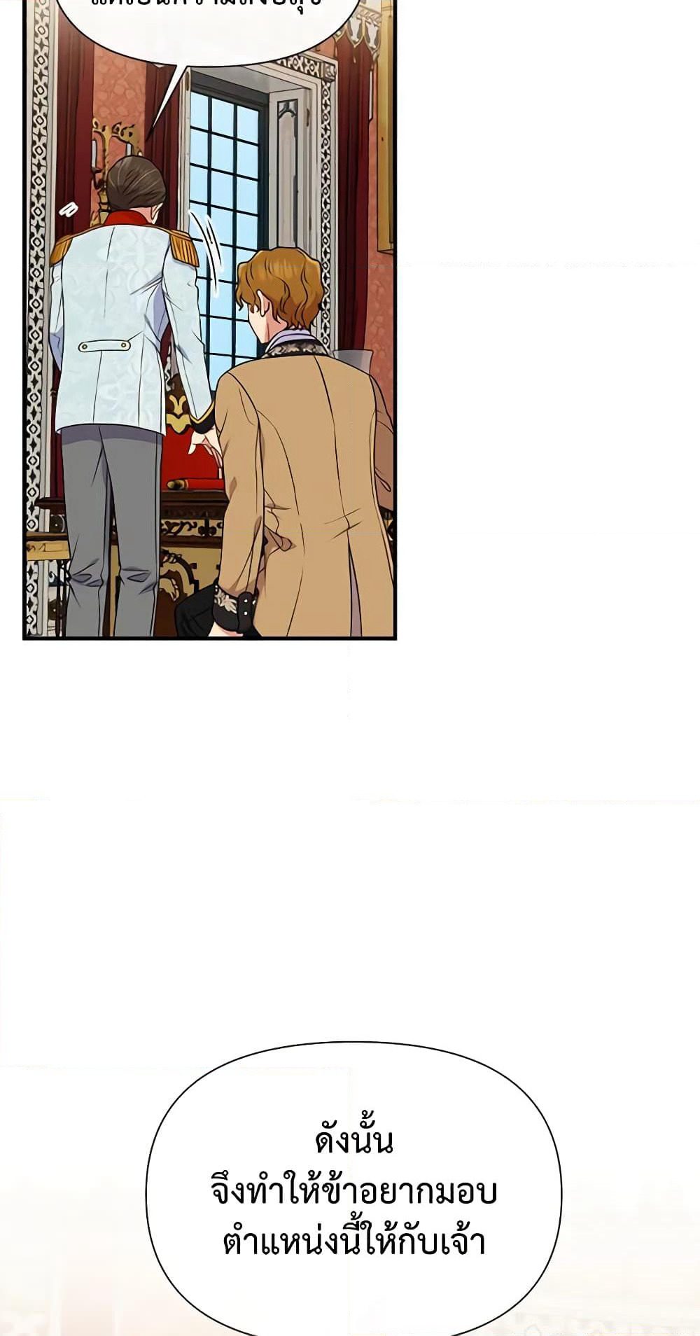 The Monster Duchess and Contract Princess page 21