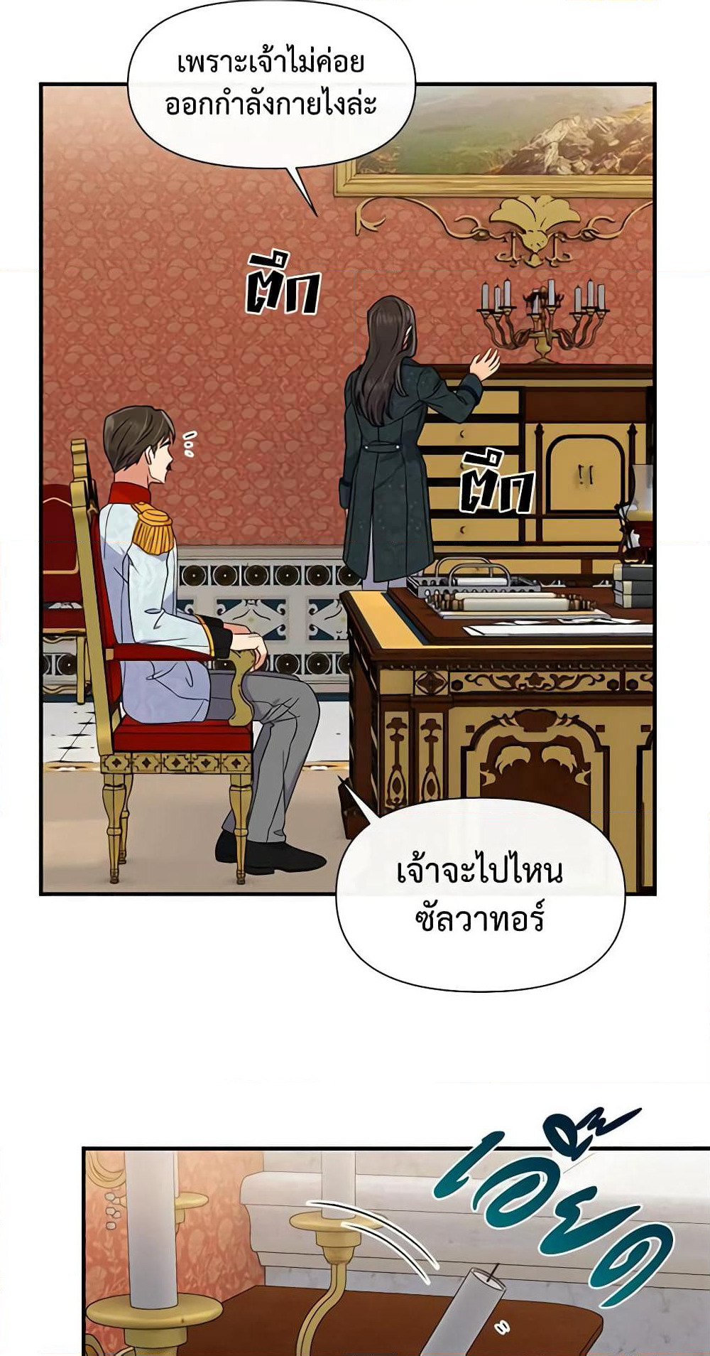 The Monster Duchess and Contract Princess page 32