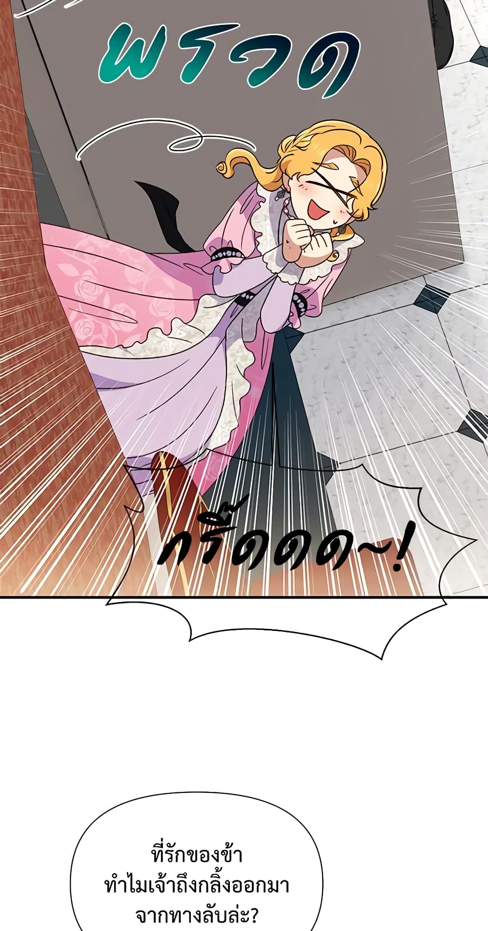 The Monster Duchess and Contract Princess page 34