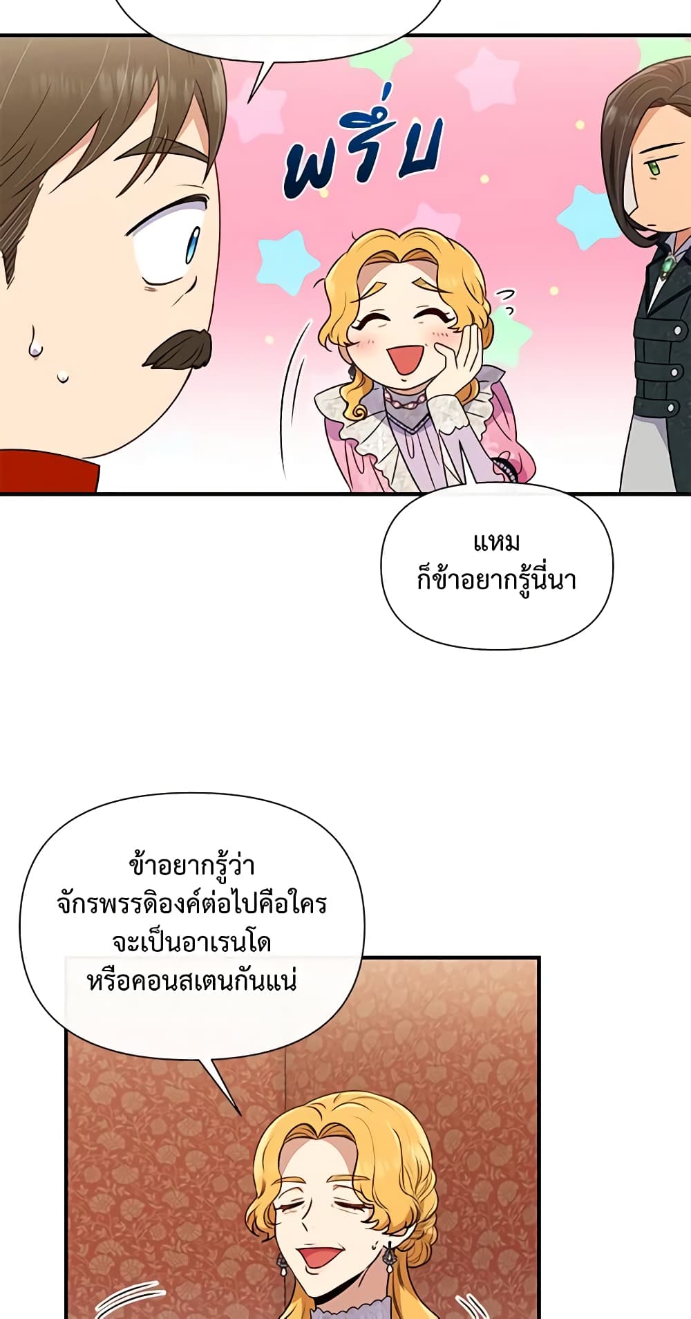 The Monster Duchess and Contract Princess page 35