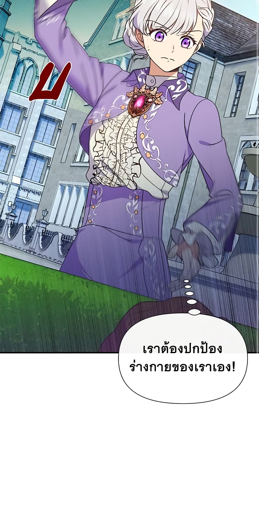 The Monster Duchess and Contract Princess page 61