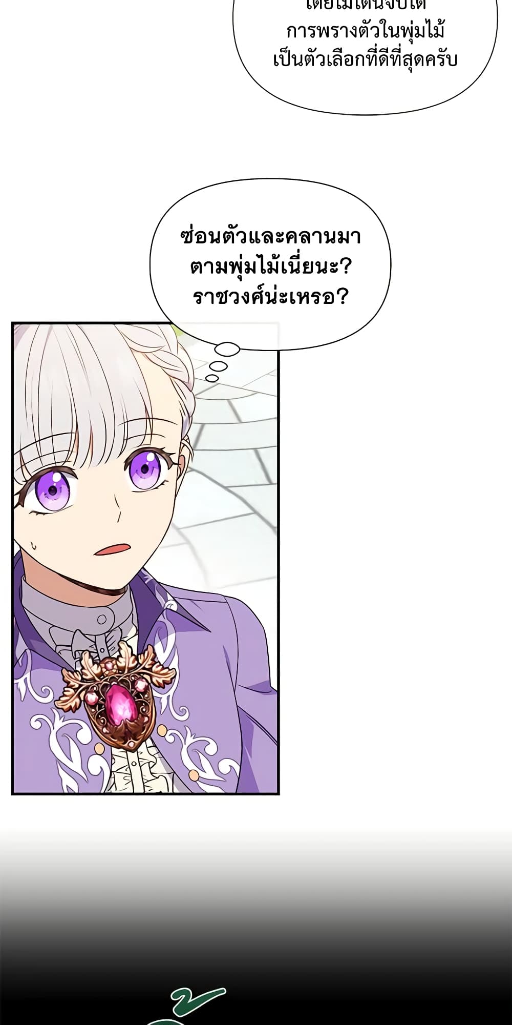 The Monster Duchess and Contract Princess page 7