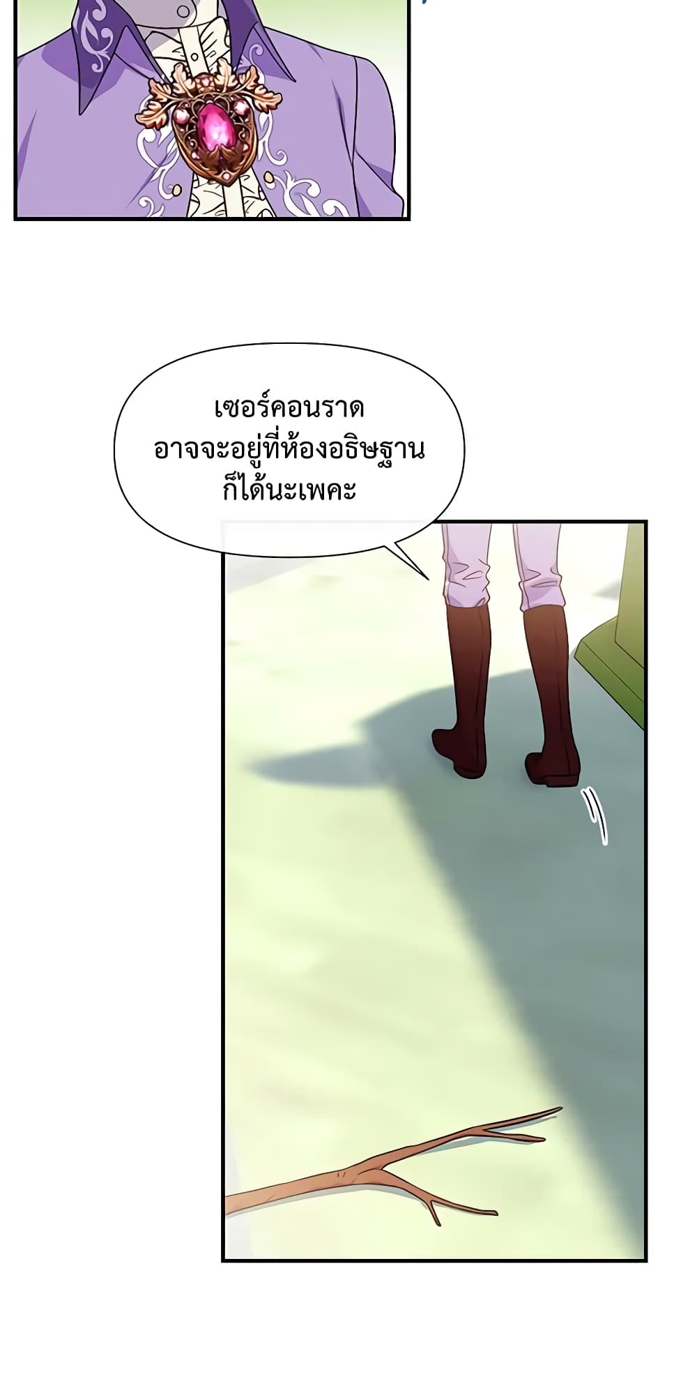 The Monster Duchess and Contract Princess page 13