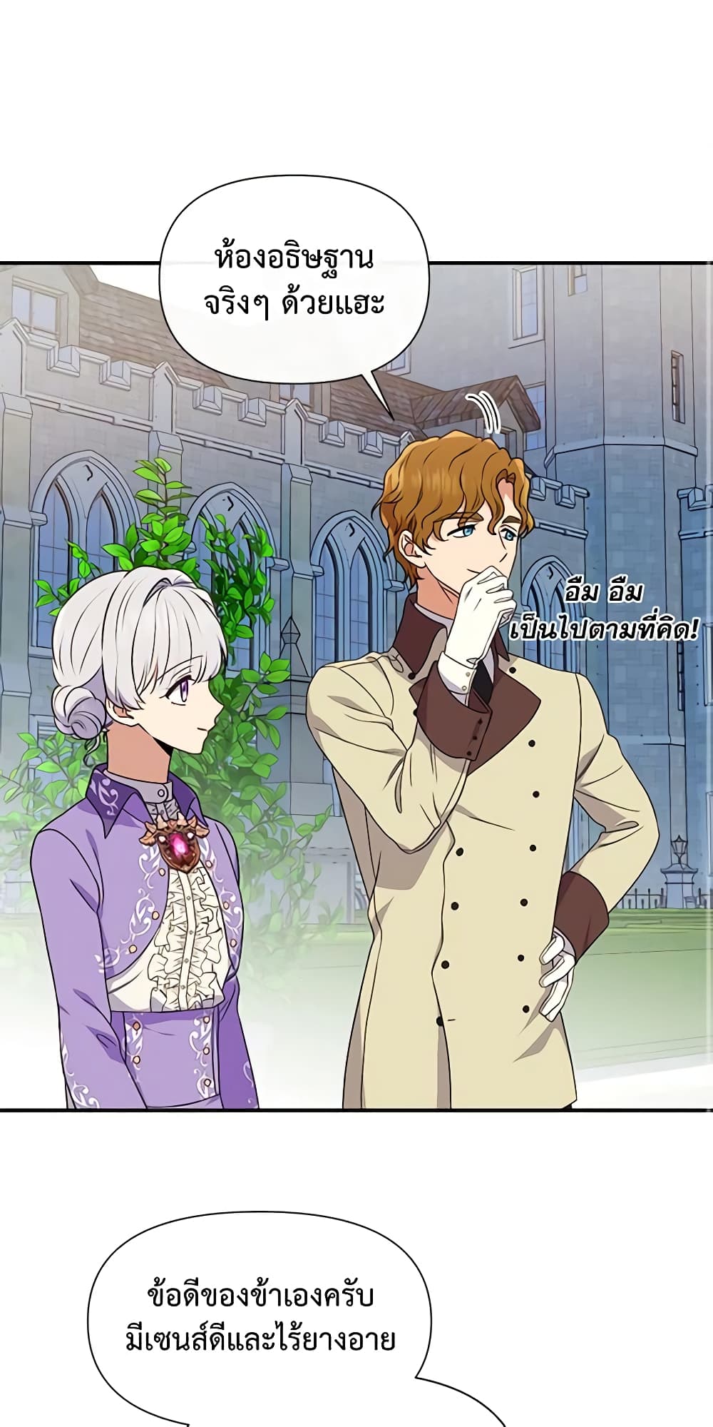 The Monster Duchess and Contract Princess page 14