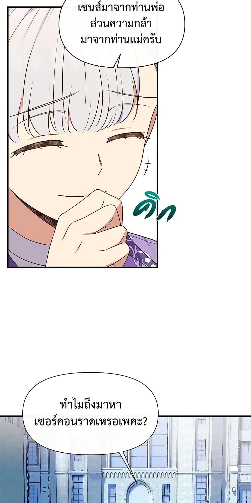 The Monster Duchess and Contract Princess page 15