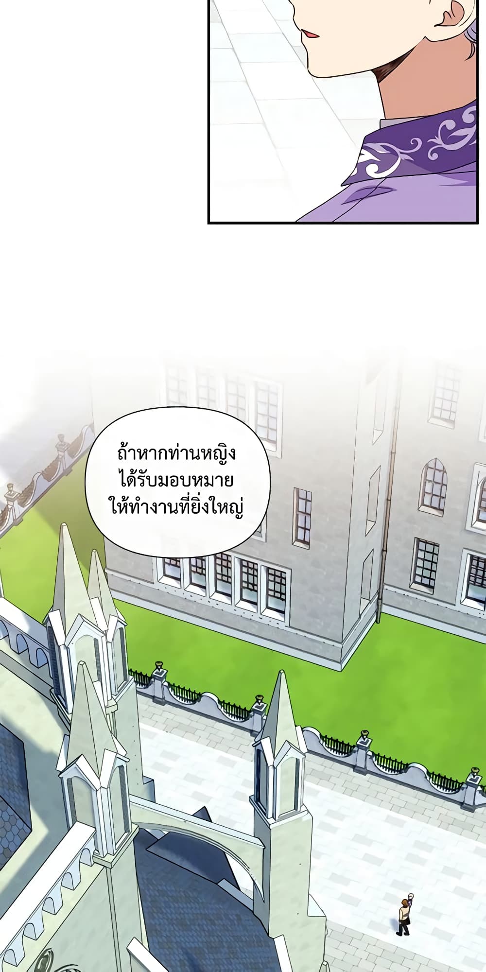 The Monster Duchess and Contract Princess page 20