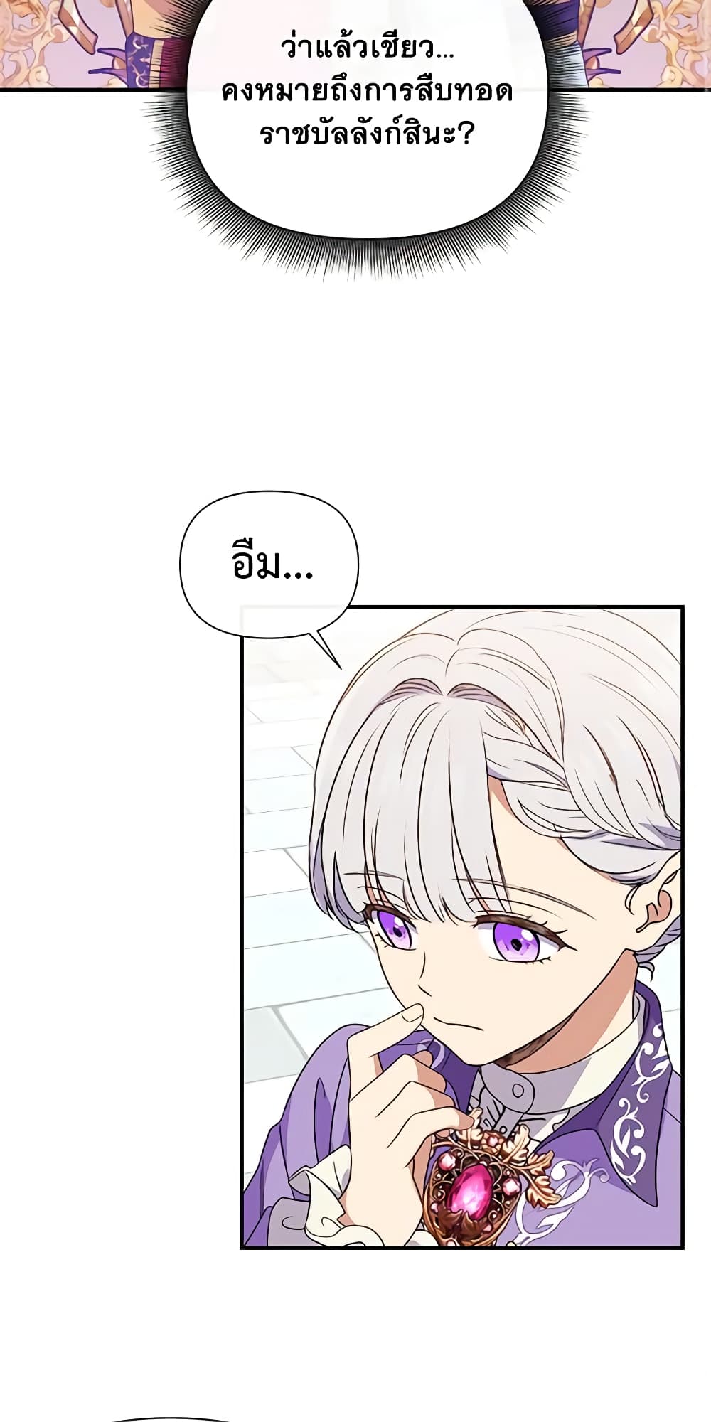 The Monster Duchess and Contract Princess page 25
