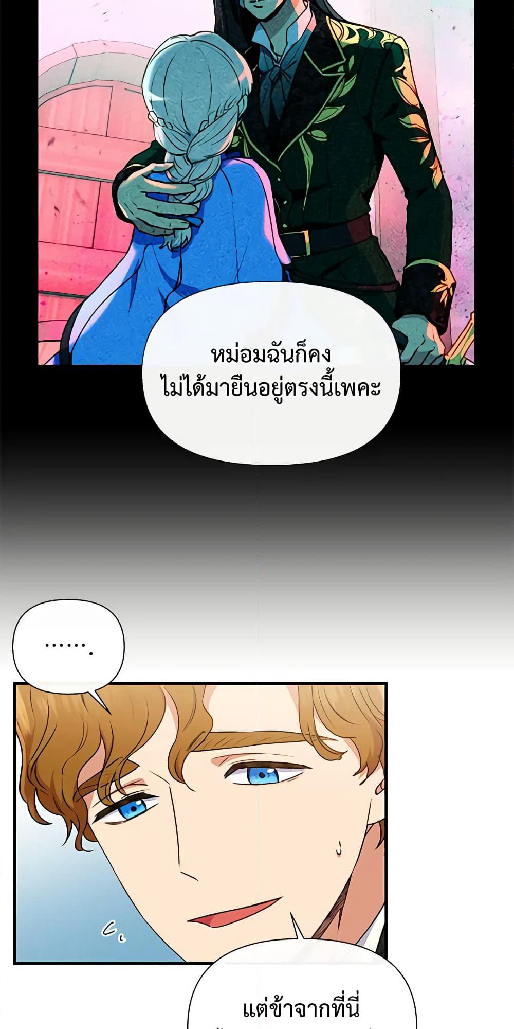 The Monster Duchess and Contract Princess page 29