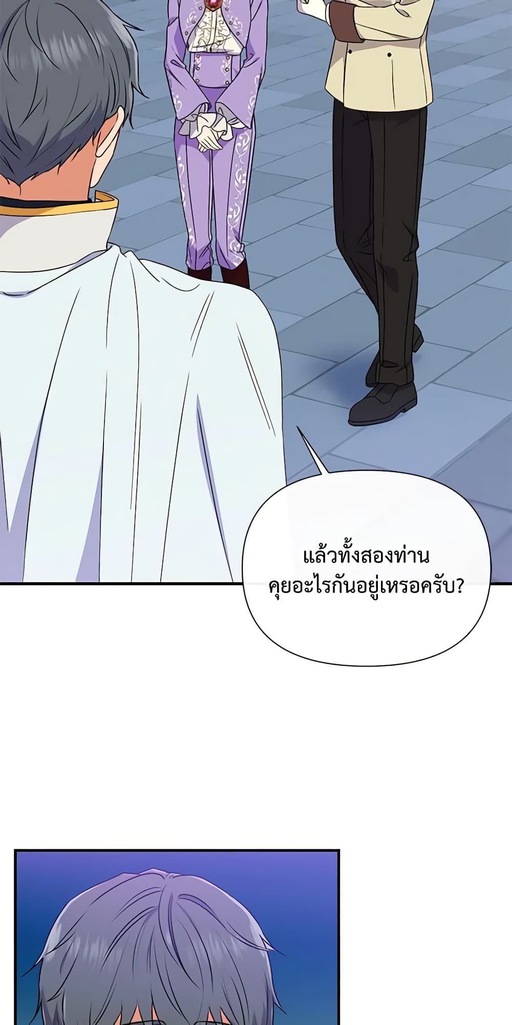 The Monster Duchess and Contract Princess page 33