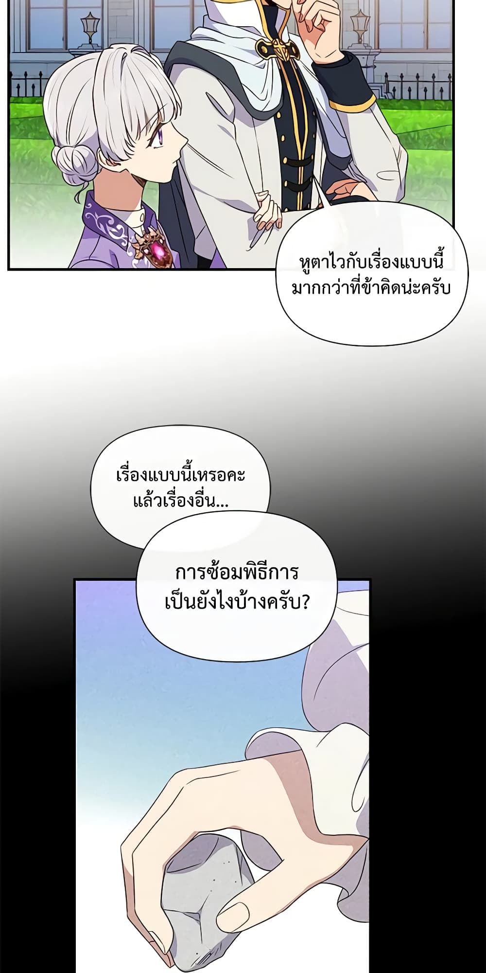 The Monster Duchess and Contract Princess page 42