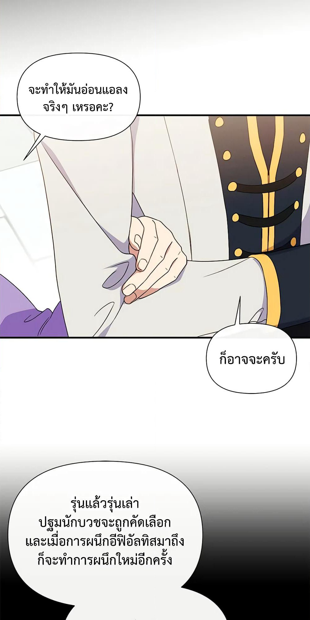 The Monster Duchess and Contract Princess page 44