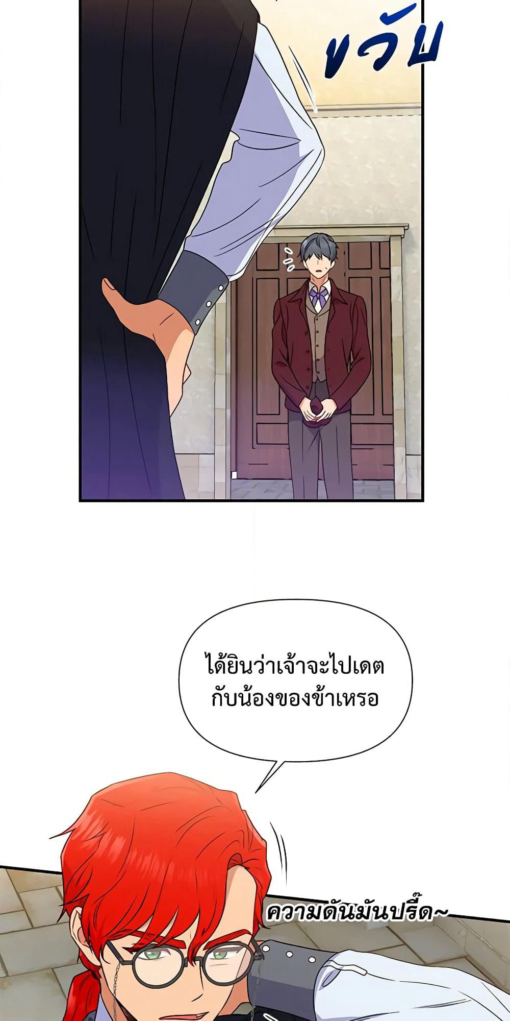 The Monster Duchess and Contract Princess page 50