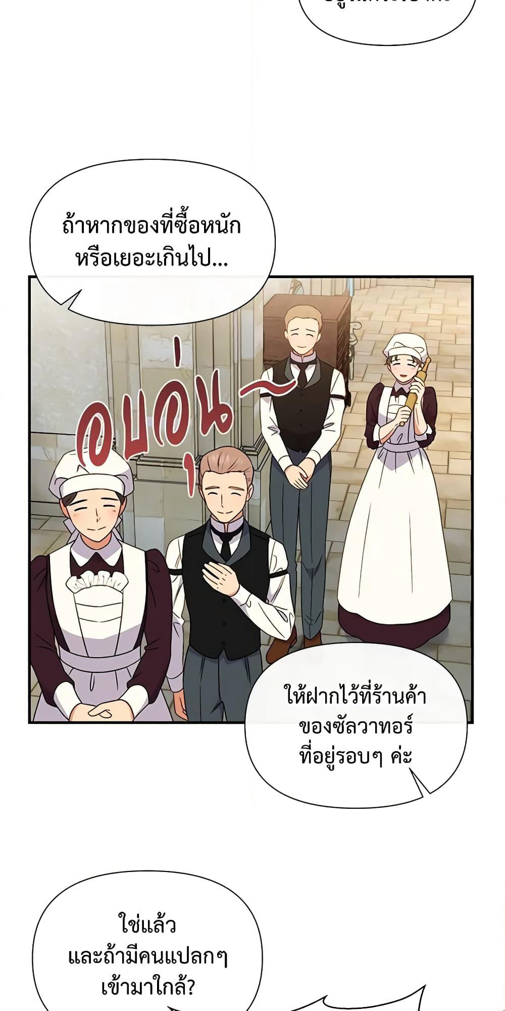 The Monster Duchess and Contract Princess page 59