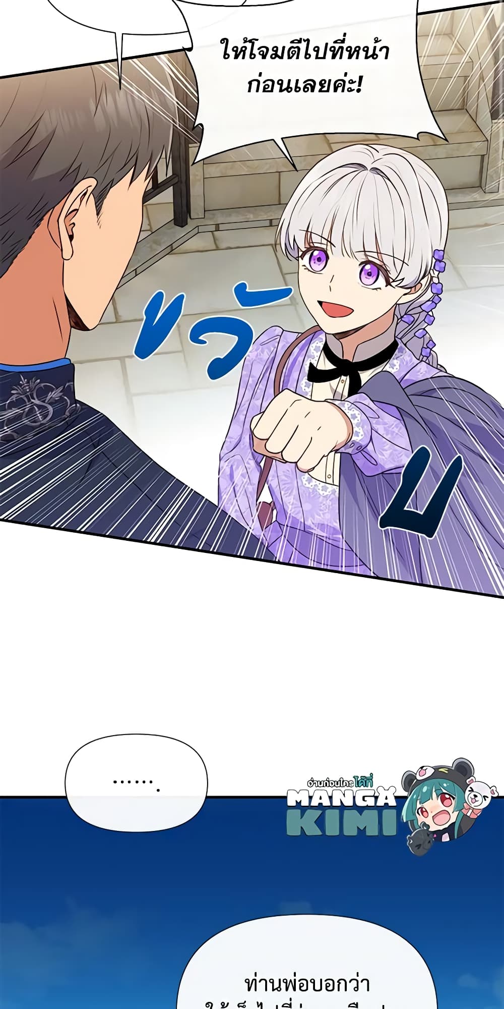 The Monster Duchess and Contract Princess page 60