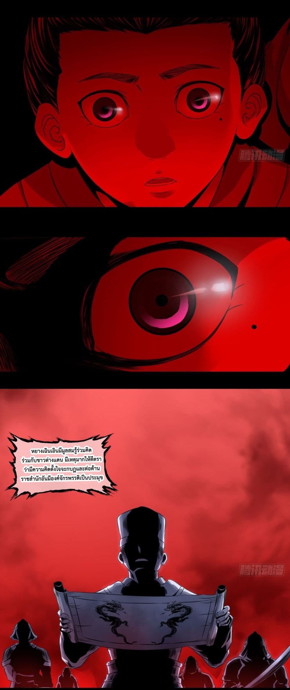 The Monster Kingdom page 4
