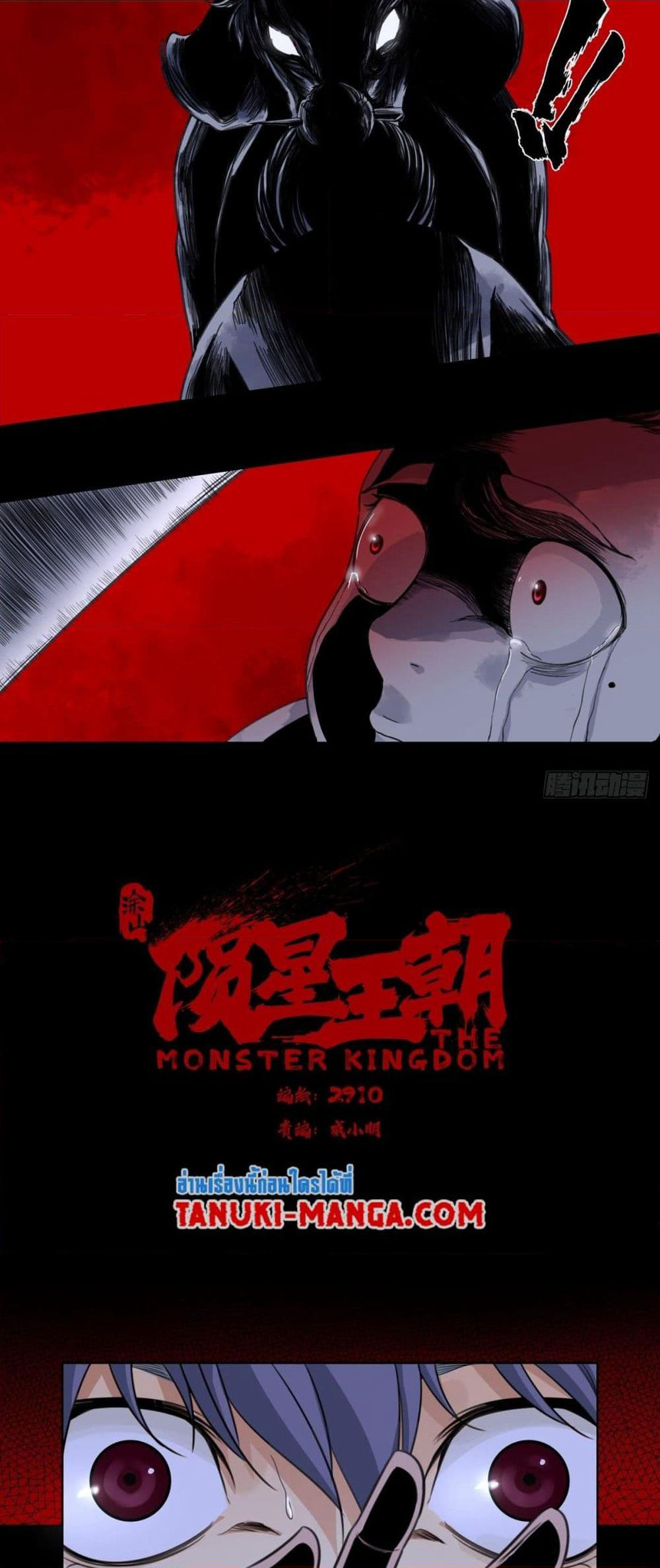 The Monster Kingdom page 8