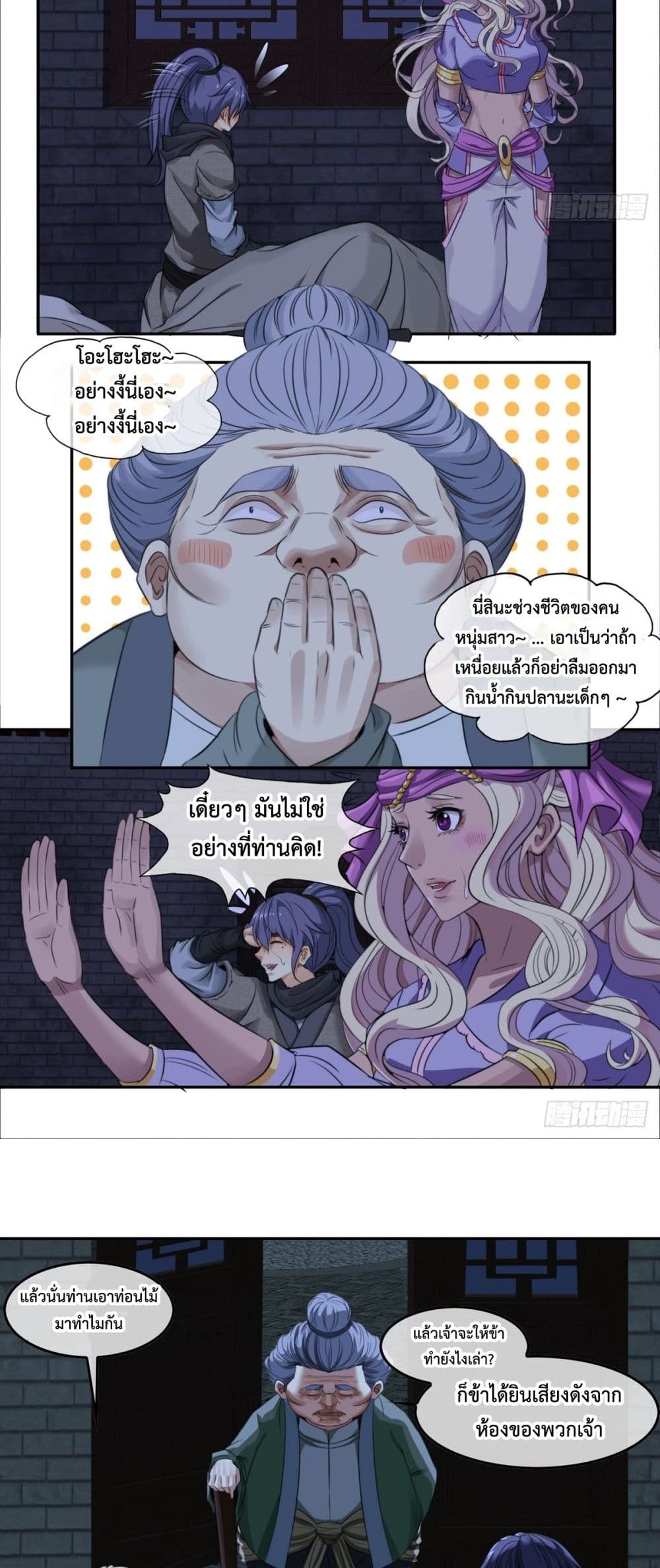 The Monster Kingdom page 12