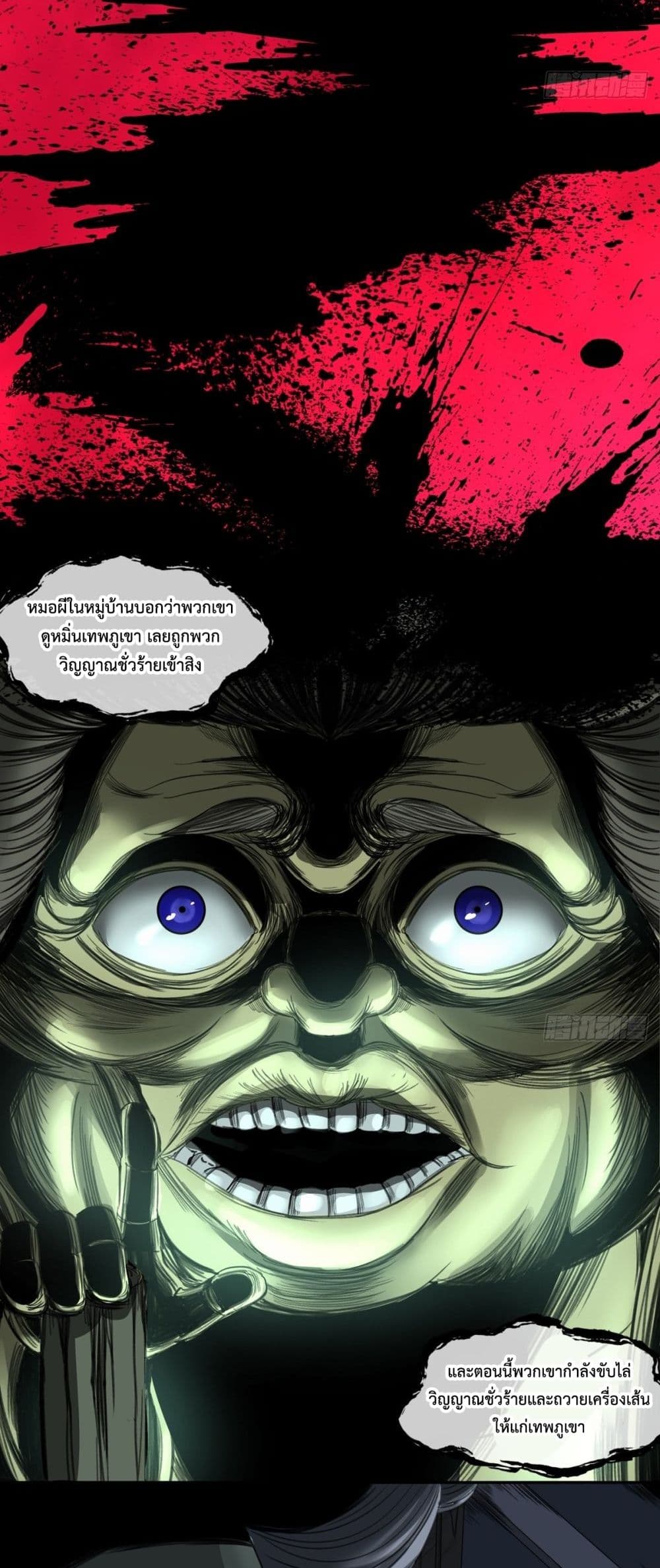 The Monster Kingdom page 20