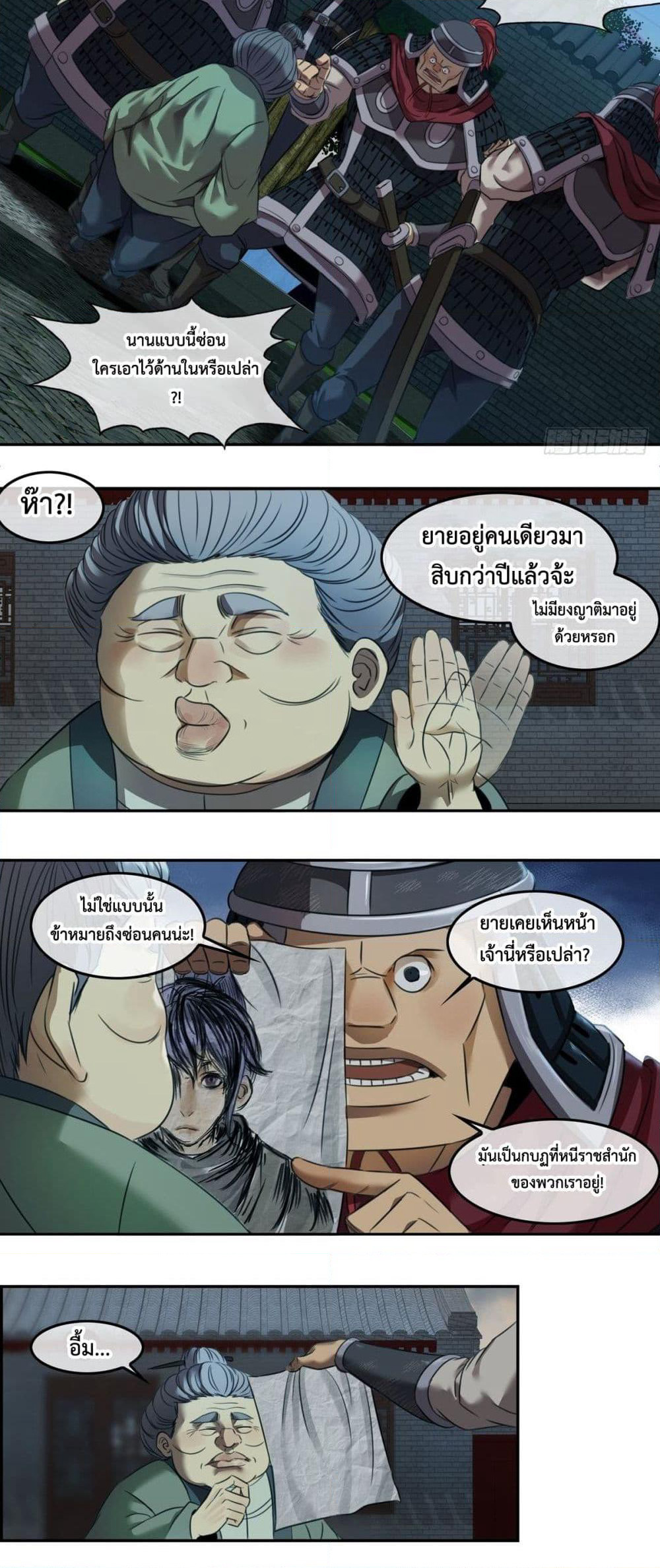 The Monster Kingdom page 24