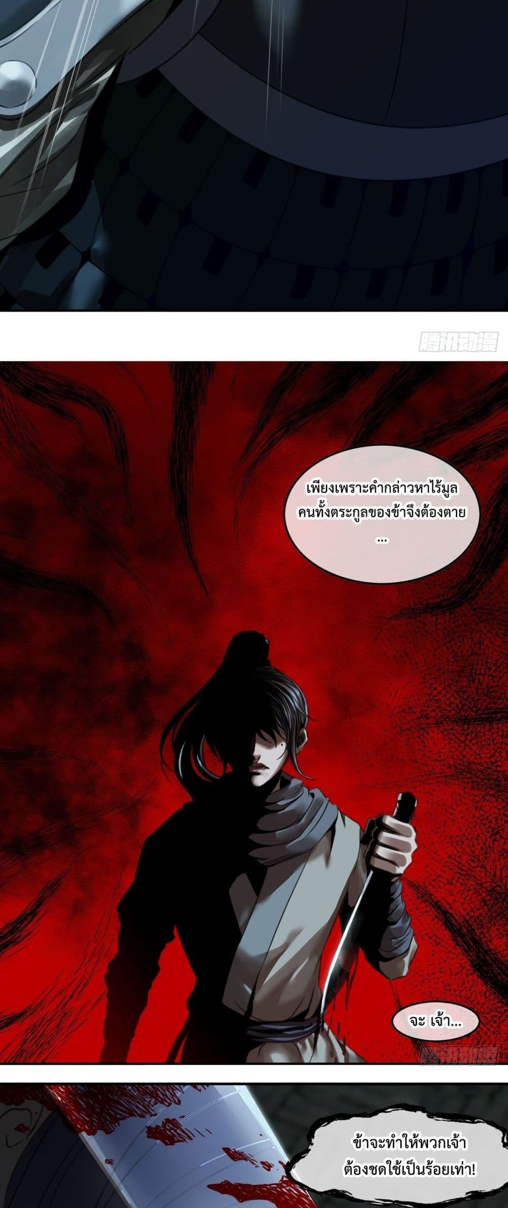 The Monster Kingdom page 30