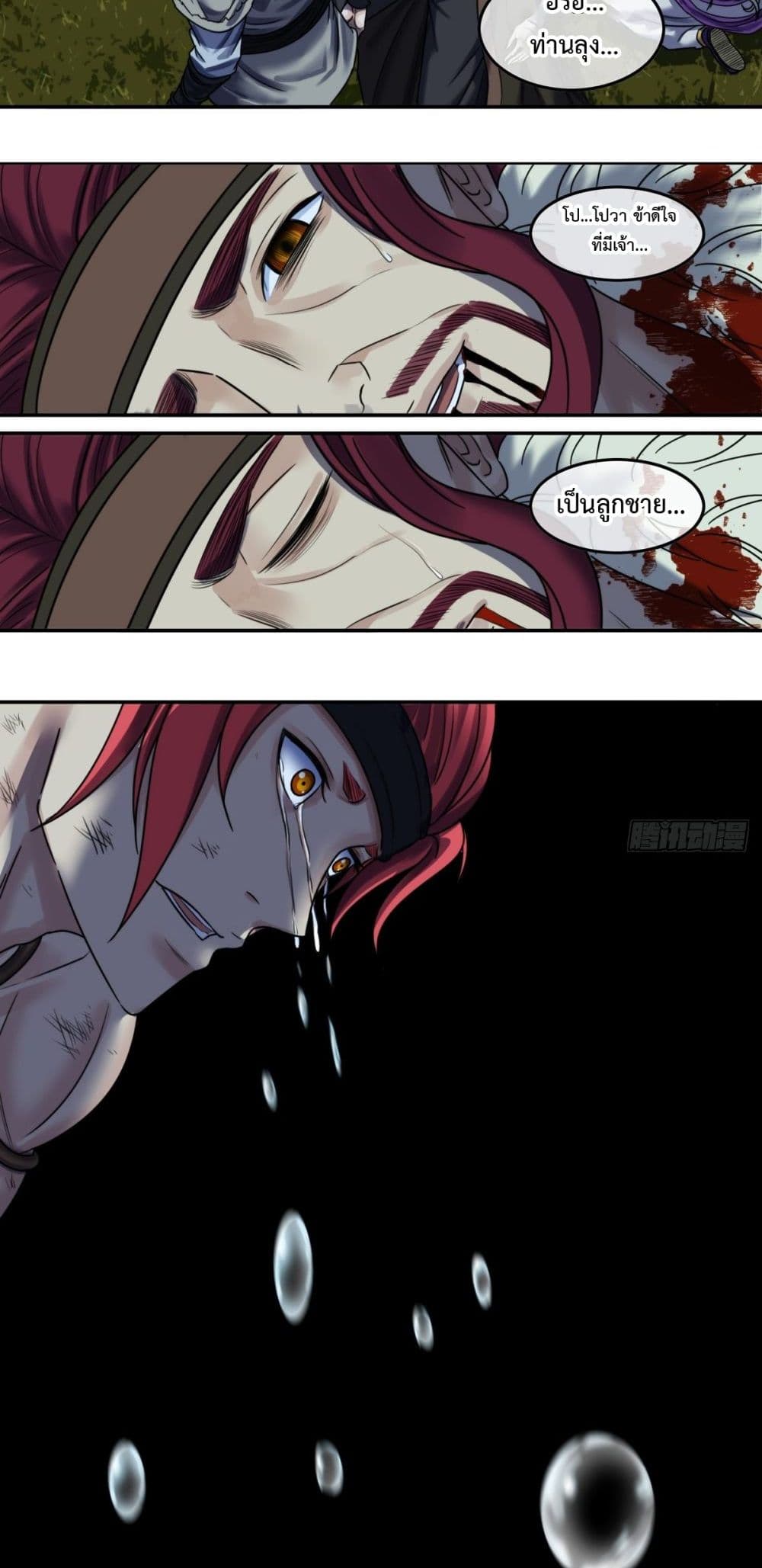 The Monster Kingdom page 2