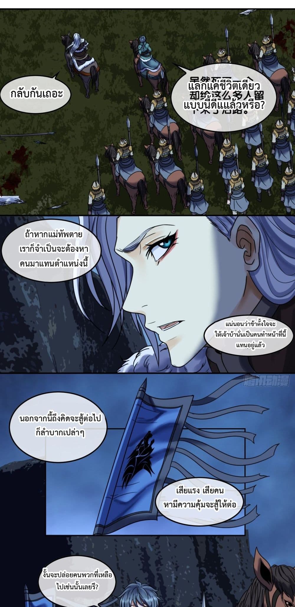 The Monster Kingdom page 8