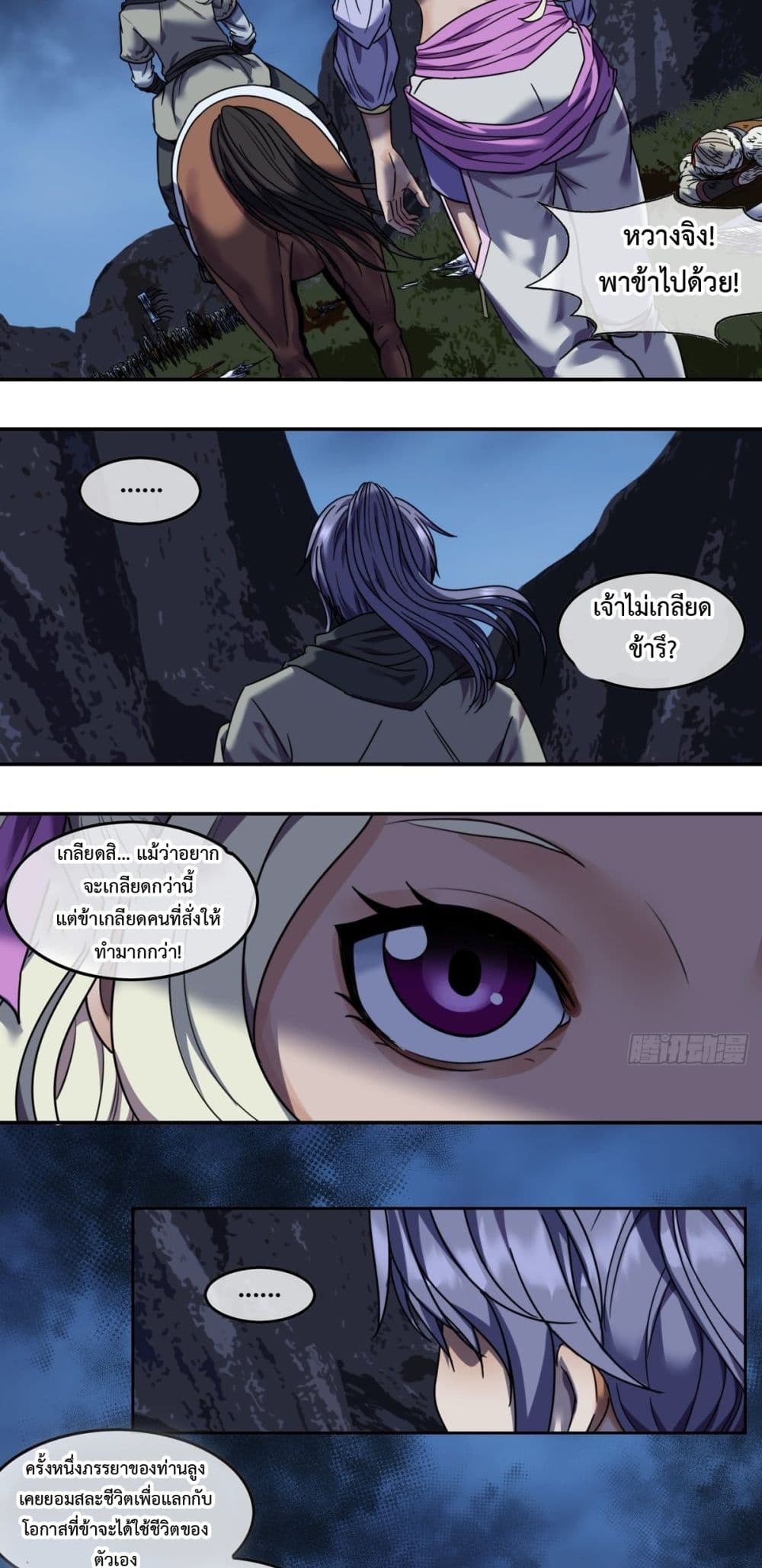 The Monster Kingdom page 11