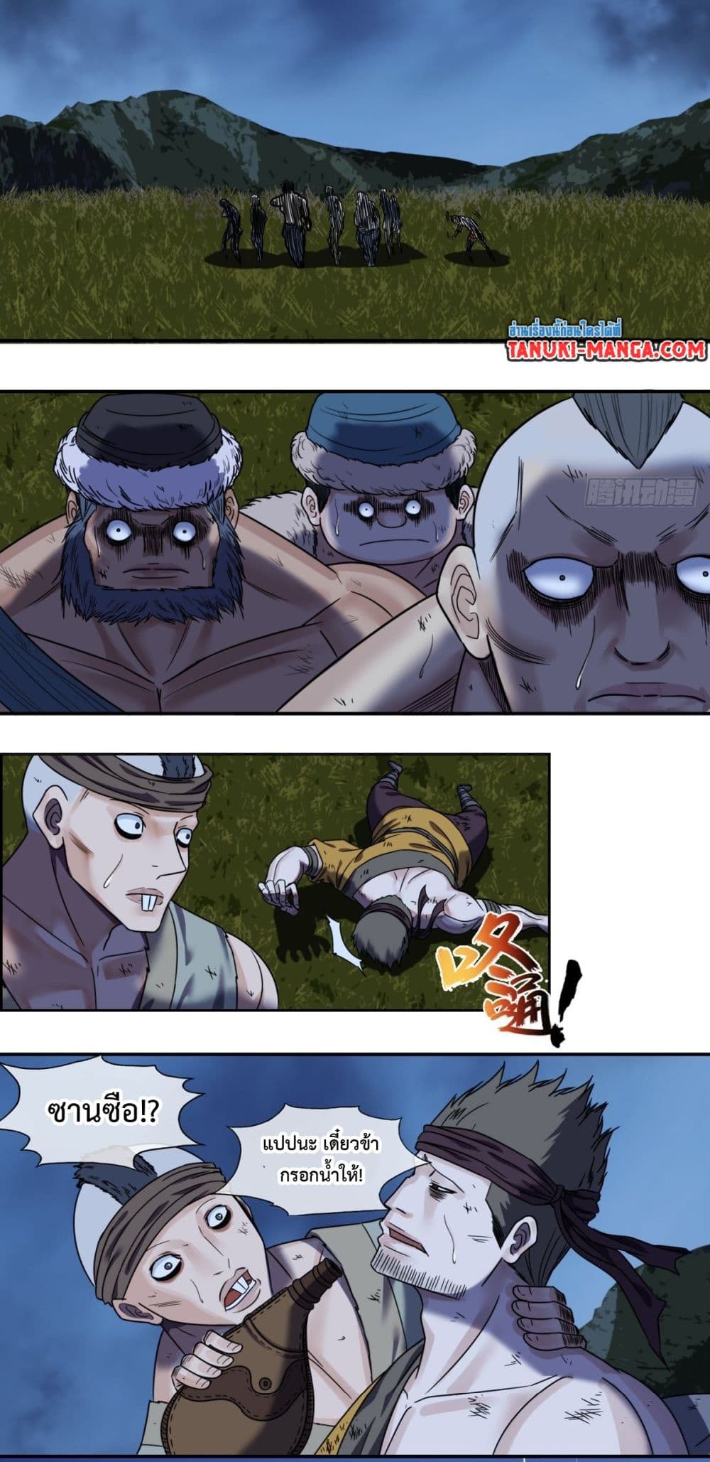 The Monster Kingdom page 18