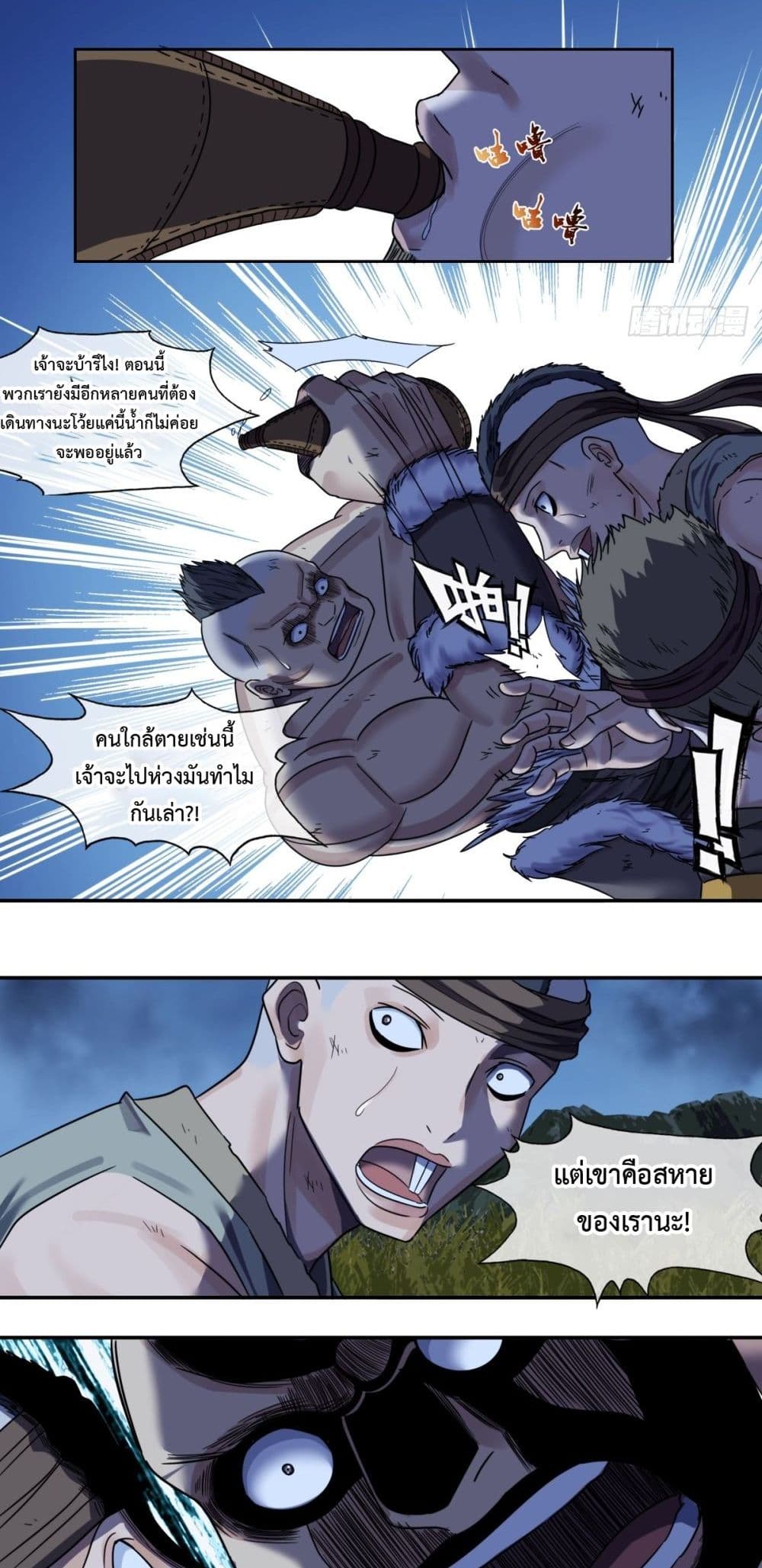The Monster Kingdom page 19