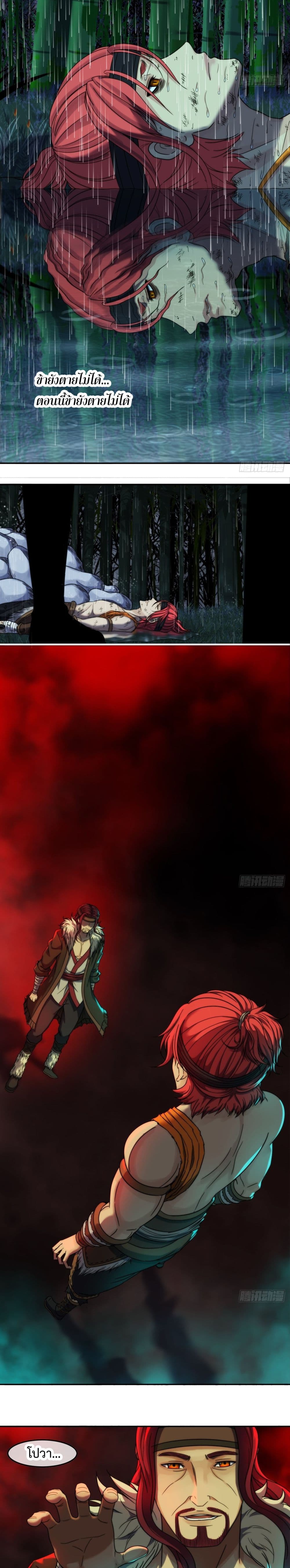 The Monster Kingdom page 2