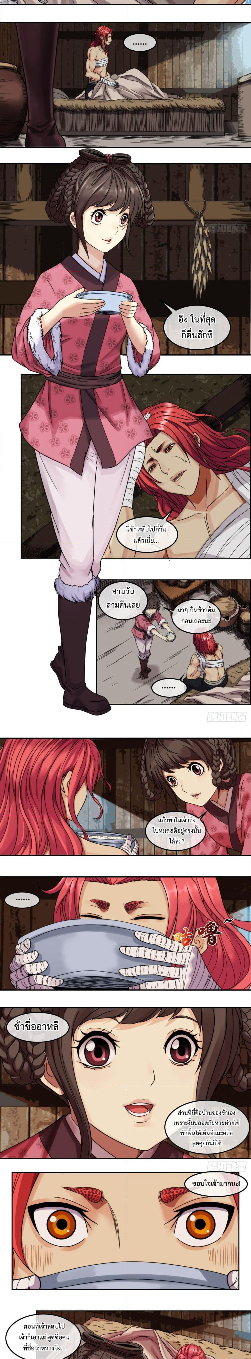 The Monster Kingdom page 4