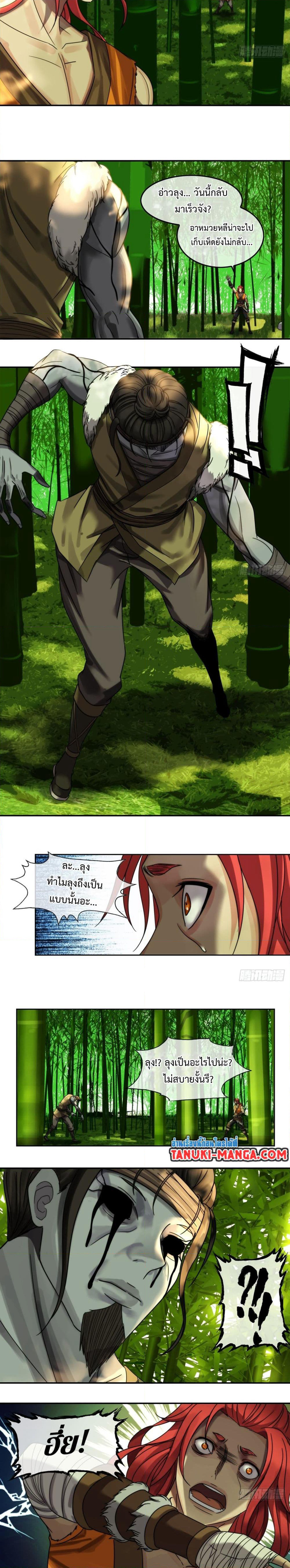 The Monster Kingdom page 9