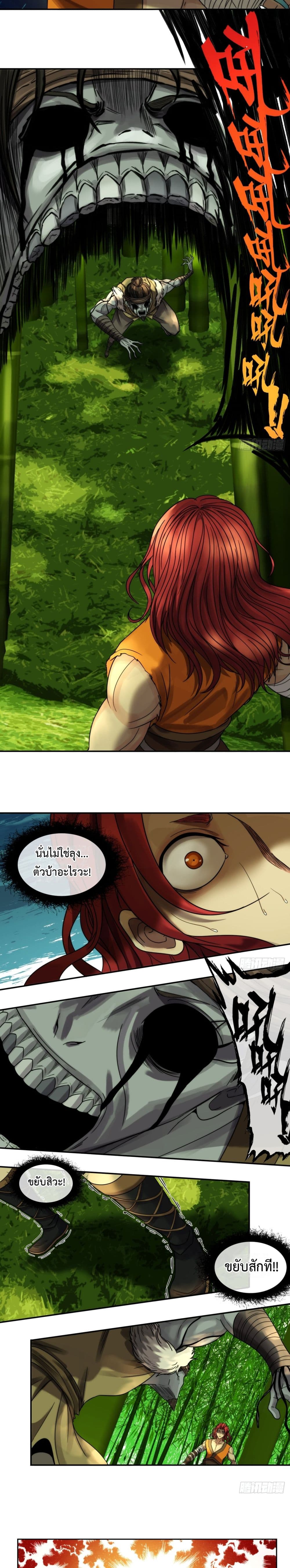 The Monster Kingdom page 10
