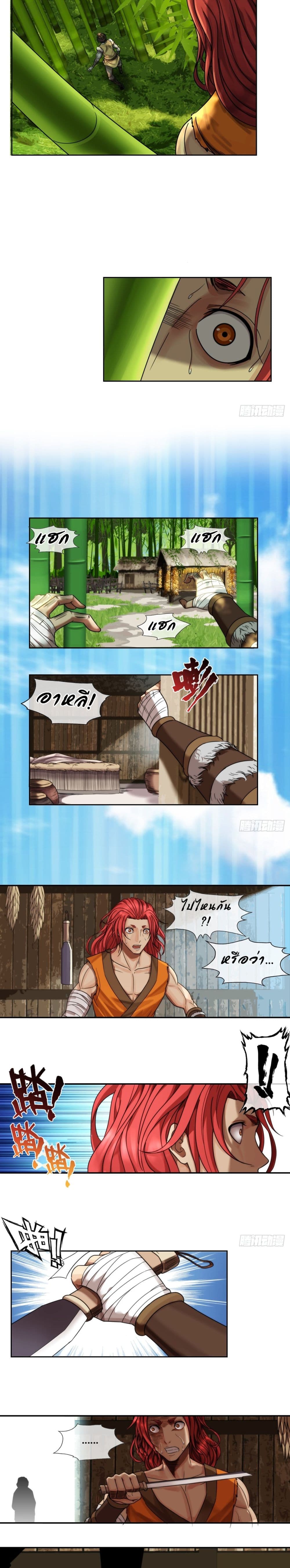 The Monster Kingdom page 12