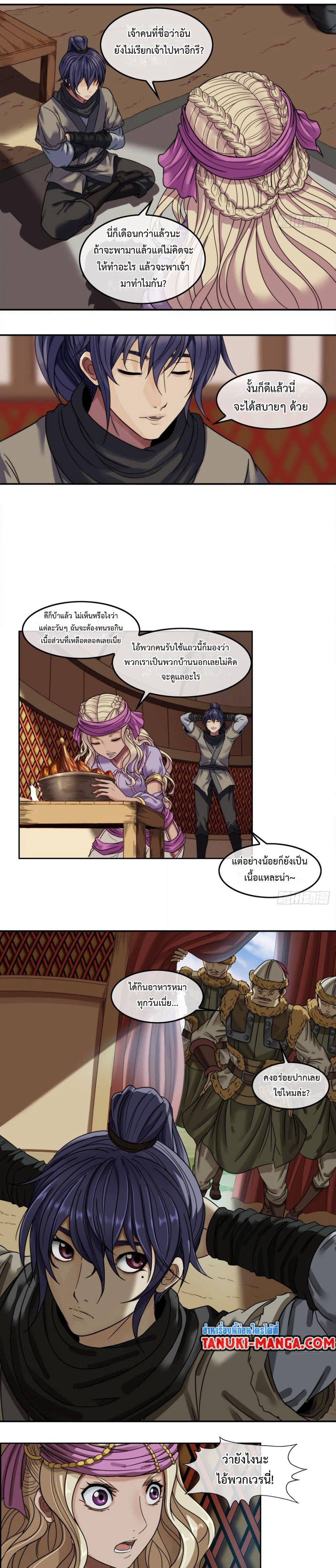 The Monster Kingdom page 2