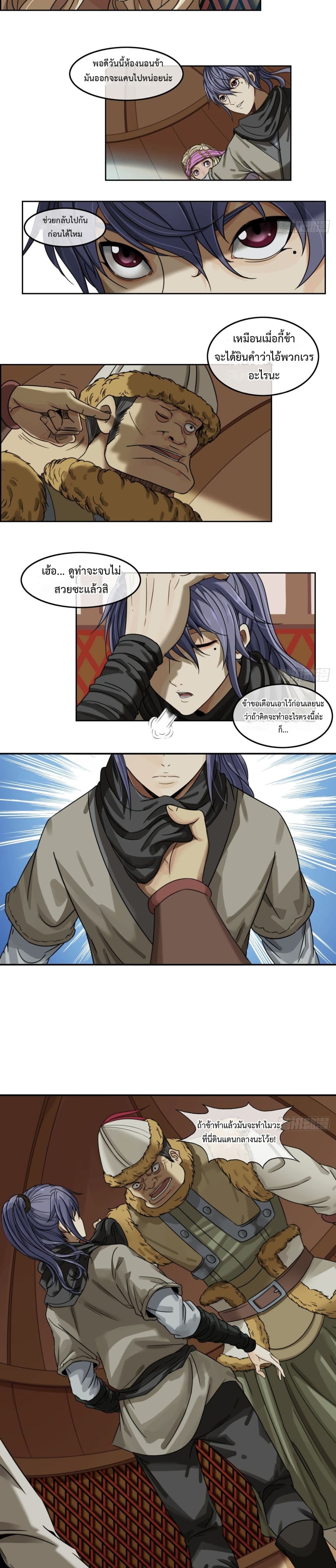 The Monster Kingdom page 3