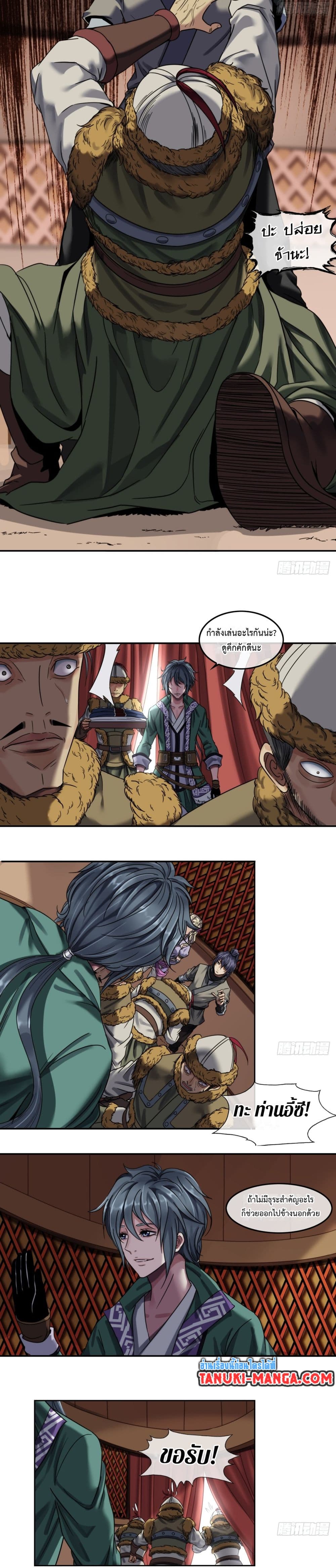 The Monster Kingdom page 5