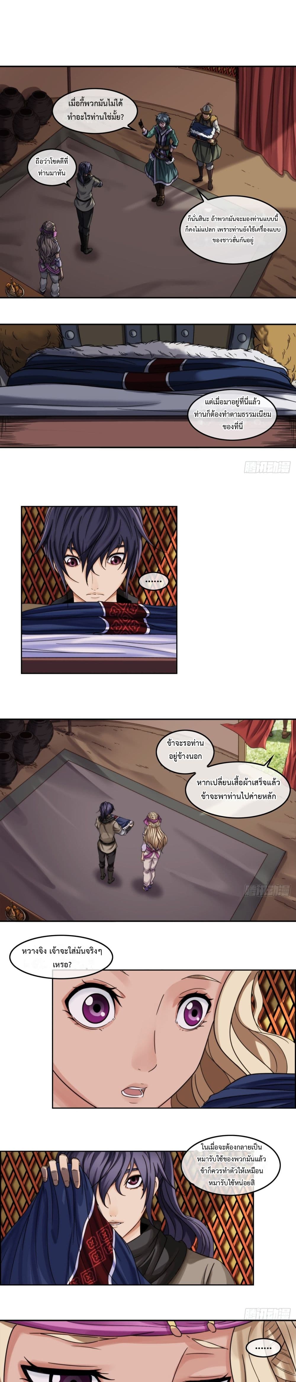 The Monster Kingdom page 6