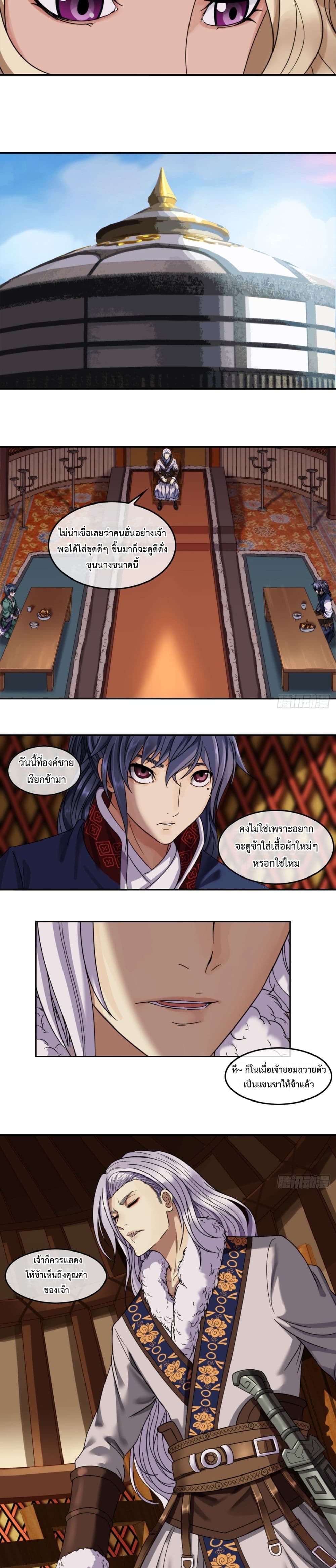 The Monster Kingdom page 7
