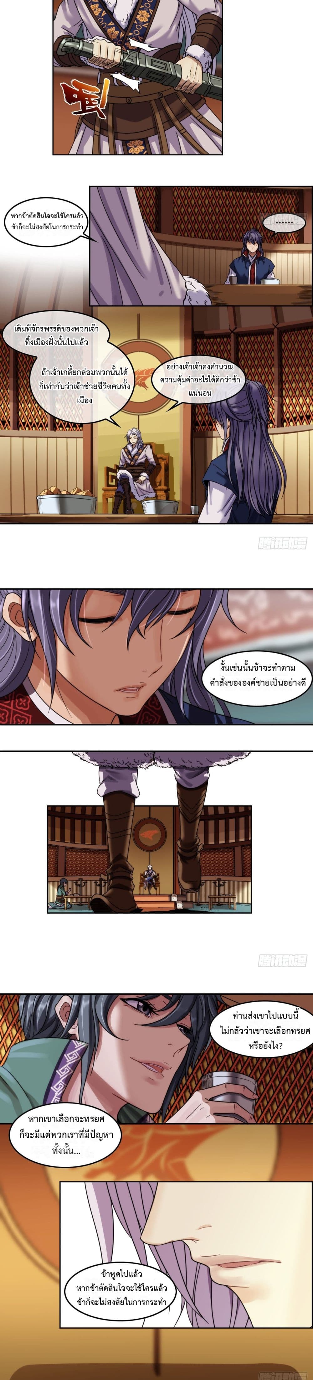 The Monster Kingdom page 11