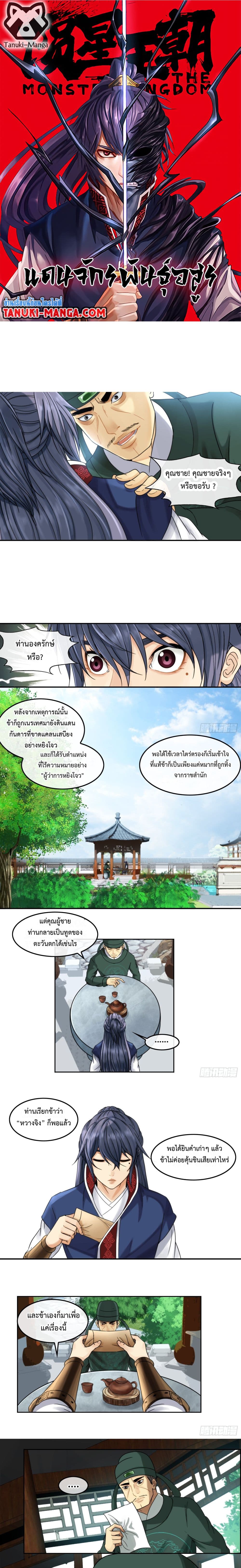 The Monster Kingdom page 1