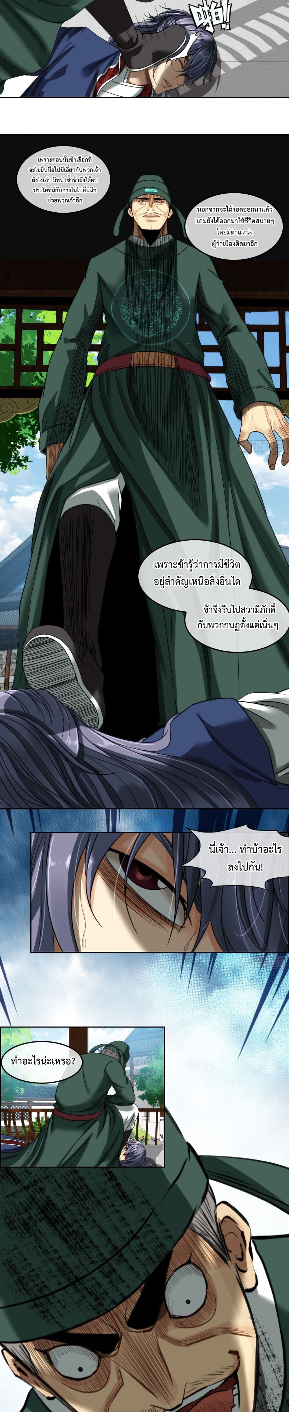 The Monster Kingdom page 4