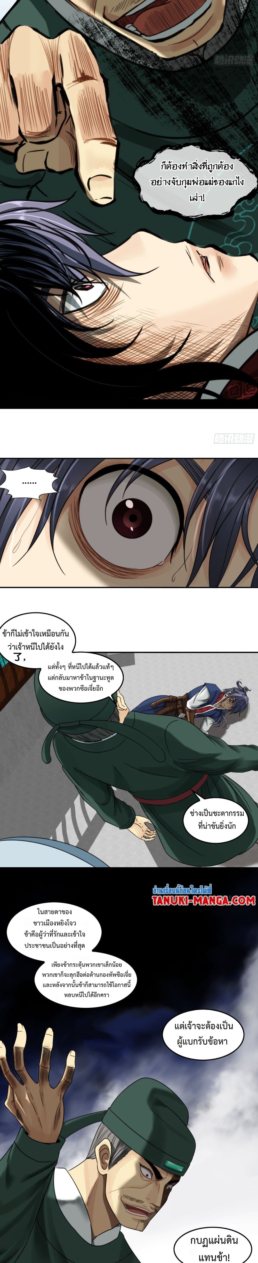 The Monster Kingdom page 5