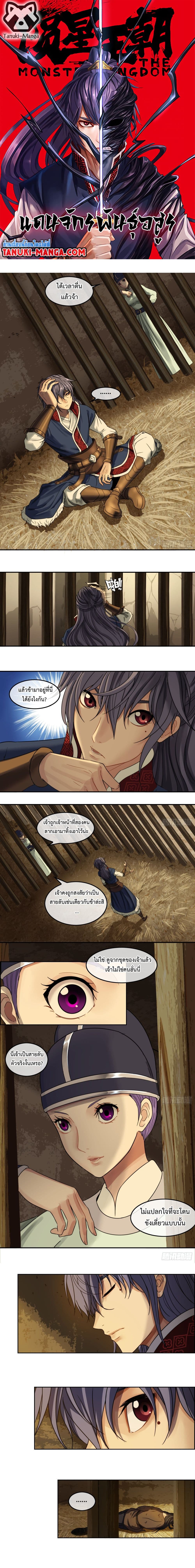 The Monster Kingdom page 1