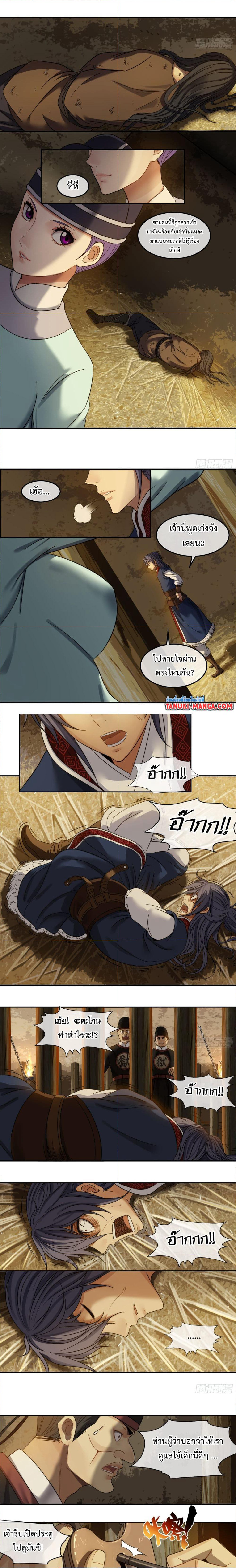 The Monster Kingdom page 2