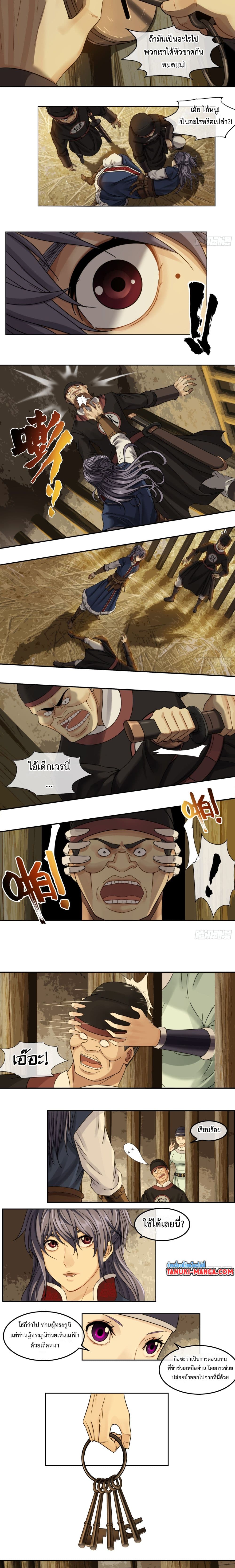 The Monster Kingdom page 3